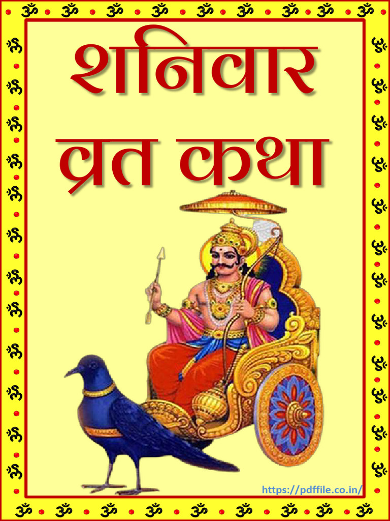 shanivar-vrat-katha-pdf