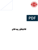 کاتیگۆریەکان