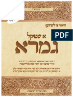 (3262) א שטיקל גמרא משפטים