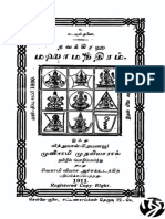 நவக்கிரக_மஹாமந்திரம்_1911