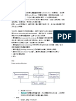 行動通訊重點整理