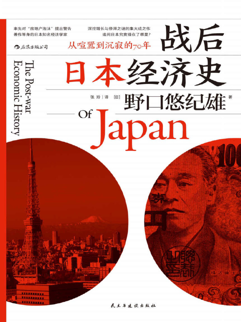战后日本经济史| PDF