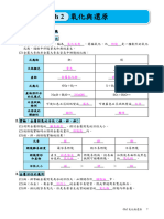 【教用】03中自2下Ch2重點掃描KBOOK (教) 112