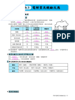 【教用】05中自2下Ch3重點掃描KBOOK (教) 112