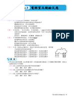 【教用】06中自2下Ch3小試身手KBOOK (教) 112