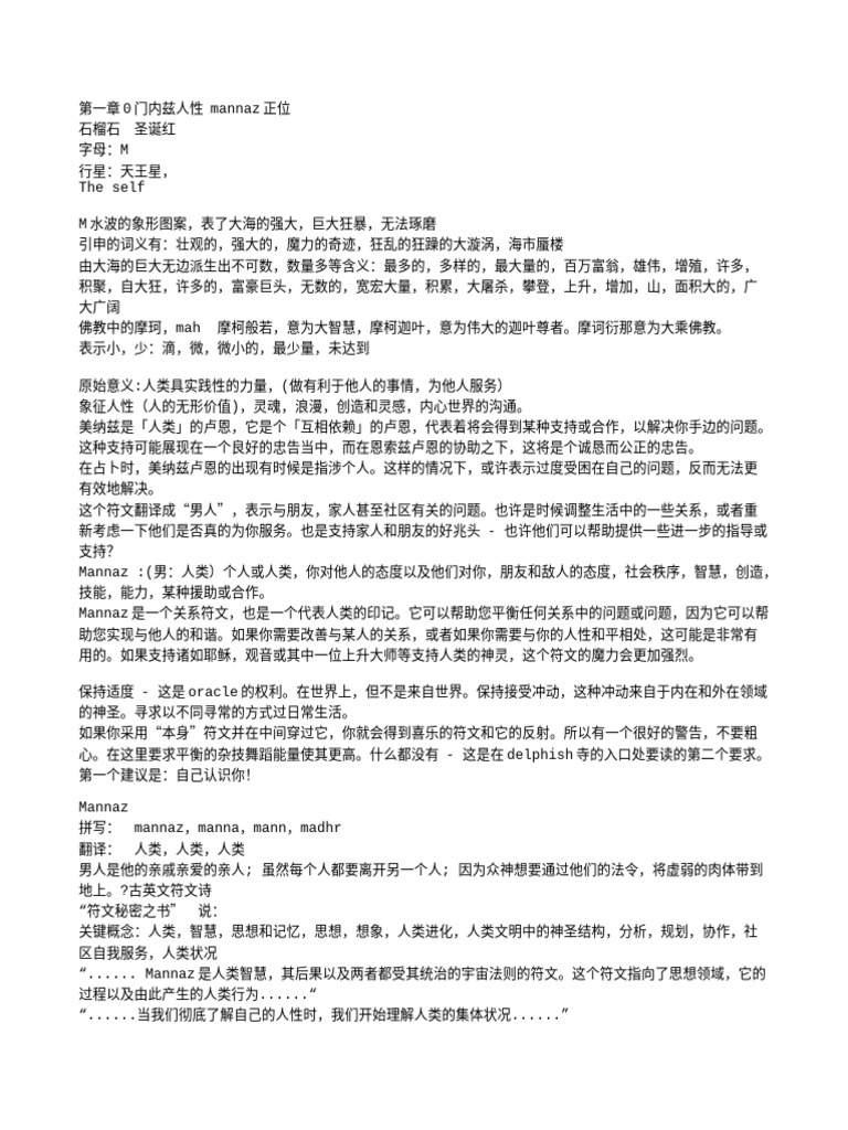 符文总结| PDF
