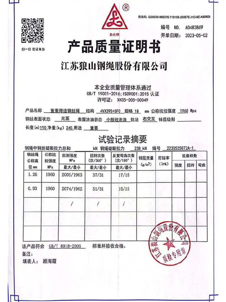 Wire Rope OEM Certificate PDF
