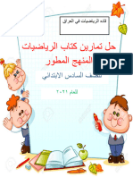 ملزمة رياضيات سادس ابتدائي