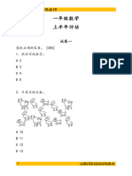 一年级数学上半年评估