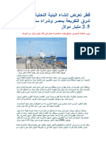 قطر تعرض إنشاء البنية التحتية لميناء شرق التفريعة بمصر وشراء سندات بـ2