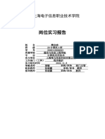 20计算机4 樊启政 岗位实习报告