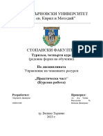 Курсова Работа По УЧР Практическа Част