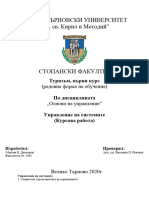 Курсова работа по Основи на управлението