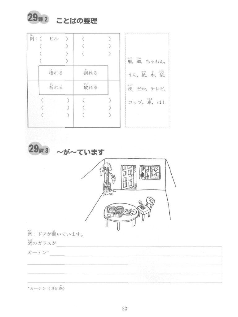 Minna no Nihongo II - Kaite Oboeru-31 | PDF