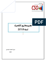 احصاء مشاريع الكهرباء لسنة 2018