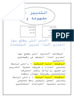 (1) تدبير الورشة3 الفوج9