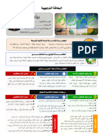 الاسبوع الاول والثاني من المقطع السابع السنة الثانية متوسط