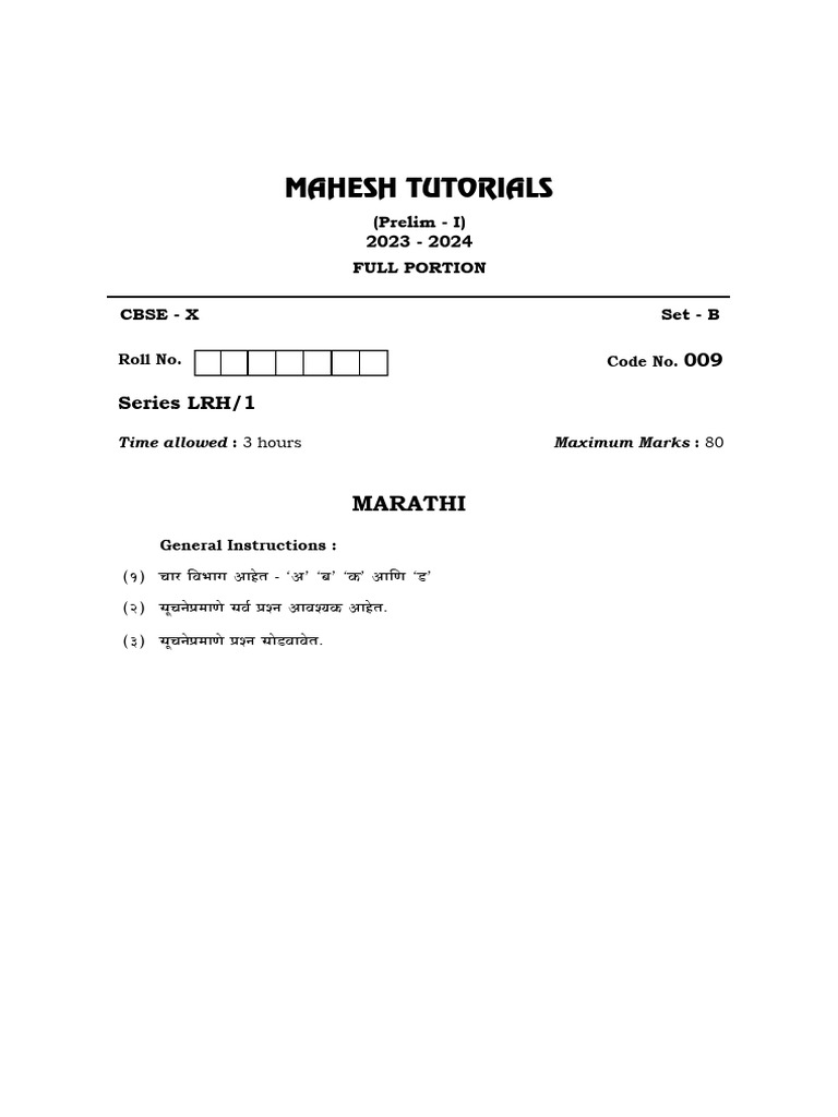 CBSE Marathi Prelim - 1 (QP) Set B - Final | PDF