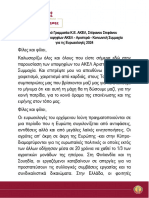 Στεφάνου: Ο συμβιβασμός με την άλωση της Ευρώπης από τις δυνάμεις της ακροδεξιάς και του φασισμού δεν είναι Δημοκρατία