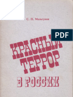 Melgunov Krasny Terror V Rossii 1979 Text