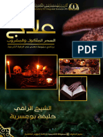 علاج السحر المأكول والمشروب