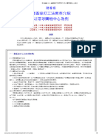 現代營建 311 - 邊區逆打工法案例介紹 以環球購物中心為例