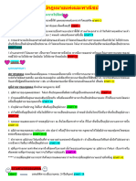 สรุปกฎหมายแพ่งและพาณิชย์