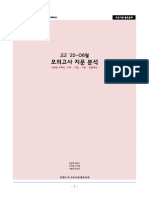 22-06월 지문분석 고2 (강영만 7기) final
