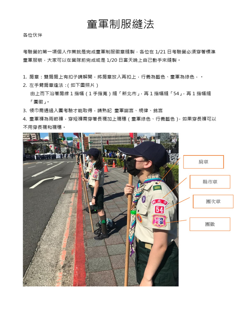 童軍制服縫法 | PDF