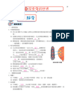 自然9上隨堂講義PDF CH4 教用