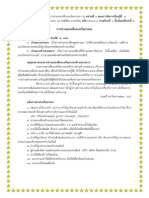 ใบความรู้ประกอบการสอน เรื่อง การอ่านออกเสียงบทร้อยกรอง (1) -05201505