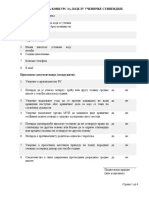 ОБРАЗАЦ ПРИЈАВЕ НА КОНКУРС ЗА ДОДЕЛУ УЧЕНИЧКЕ СТИПЕНДИЈЕ