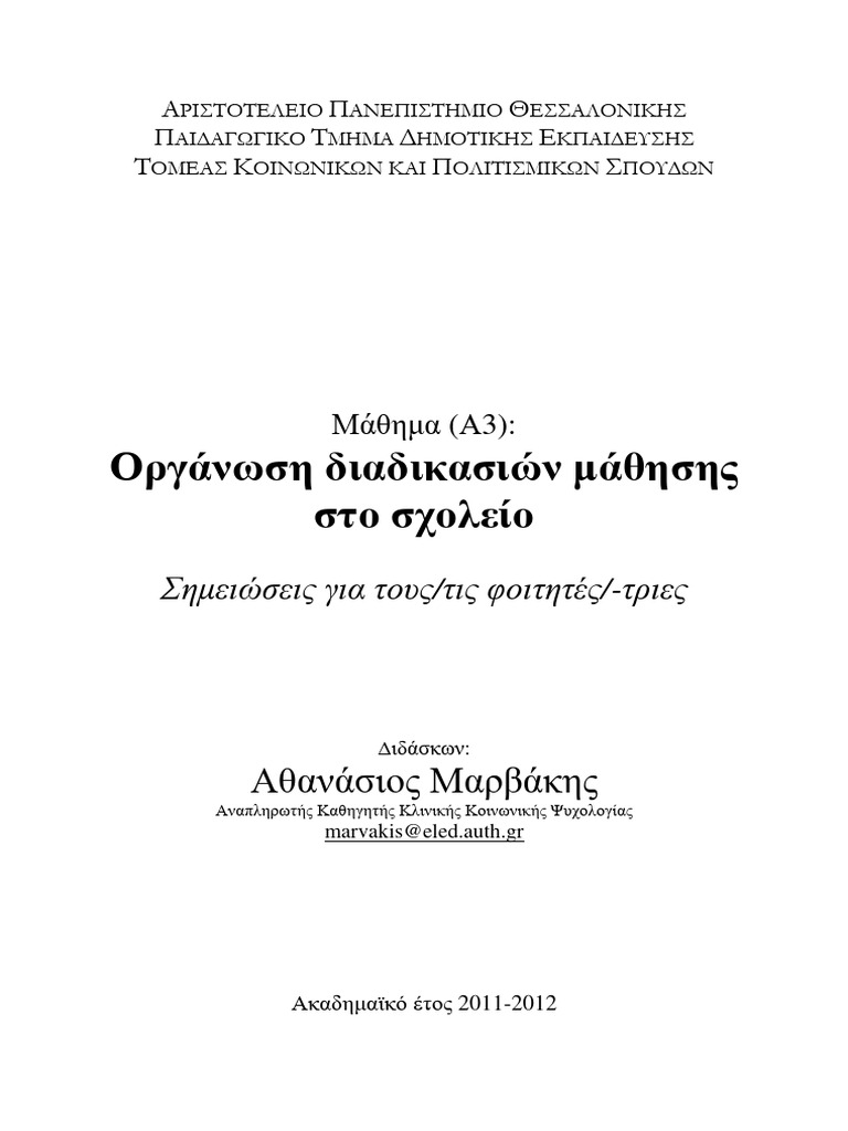 Mathisi simeioseis marvakis pdf