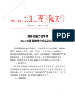 1 75.湘交院人〔2023〕75号（2023年暑假教师企业实践方案）1