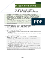 붙임1.2024학년도 신입학 합격자 유의사항