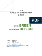 2024長榮航空ESG永續創新設計競賽 參賽辦法