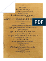 சிவசிவசங்கீர்த்தனம் அடியவர்திறத்து நிந்தாஸ்துதி