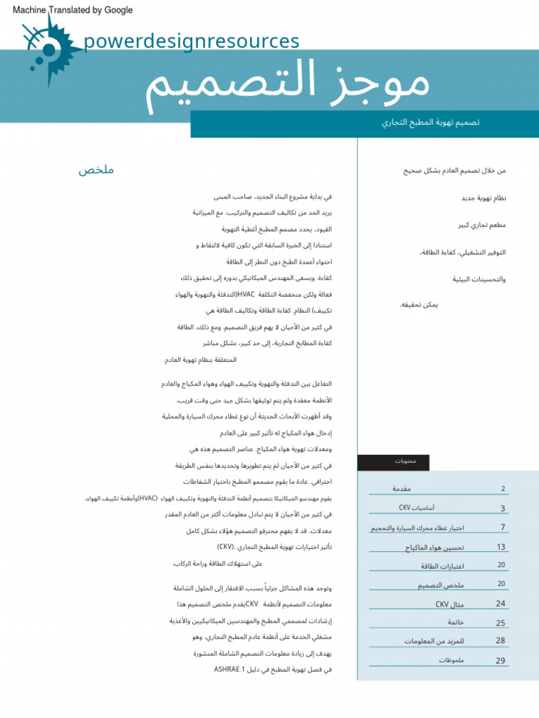 Commercial Kitchen Design Guide | PDF