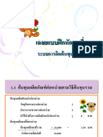 เฉลยแบบฝึกหัดบทที่-3การบัญชีเพื่อการจัดการ 2