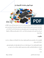 جزوه آموزش مقدمات الکترونیک پایه