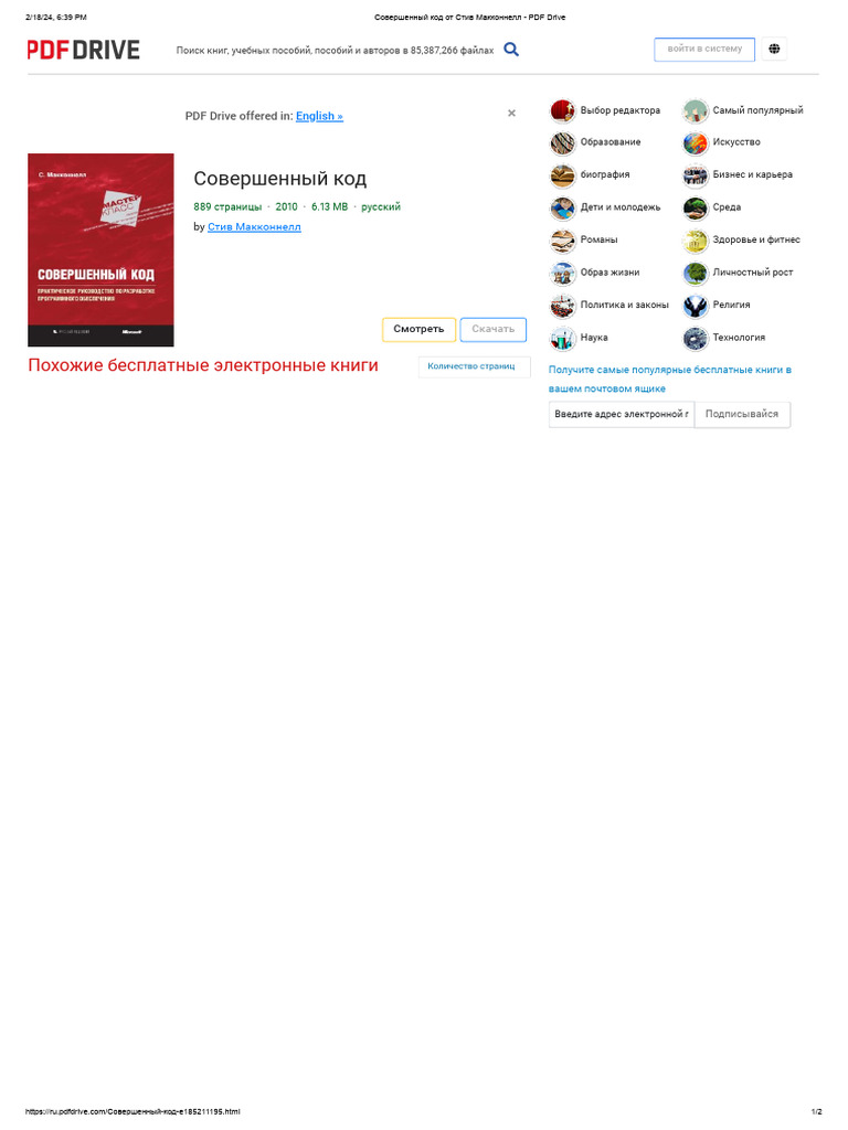 Совершенный Код От Стив Макконнелл - PDF Drive | PDF