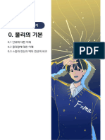 2024 철물점 인강 필기본 - 0단원