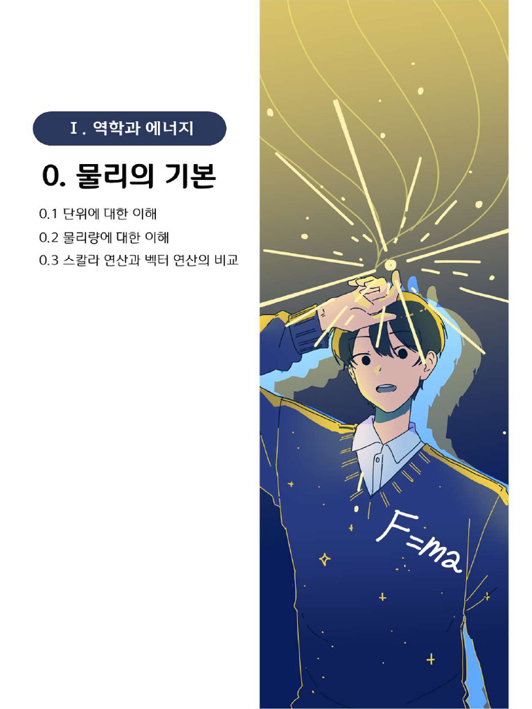 2024 철물점 인강 필기본 - 0단원 | PDF