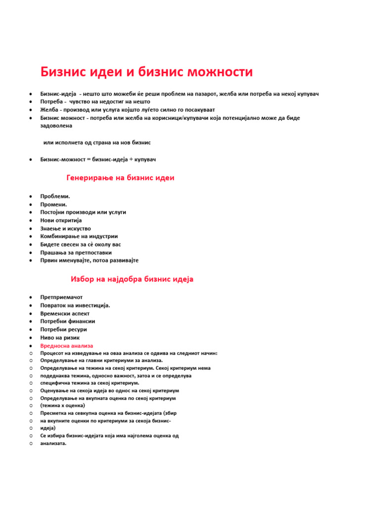 Бизнис идеи и бизнис можности | PDF