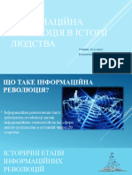 Інформаційна революція