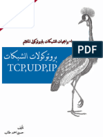 ÂÔ ÌüÈ SSì Î ( TCP, UDP, IP) ©Ì ÌËÌÈü Üè Ëü