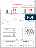 أوراق عمل أسبوع إدماج الرياضيات المقطع الثالث