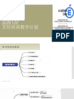 Presentation CAP (中文）