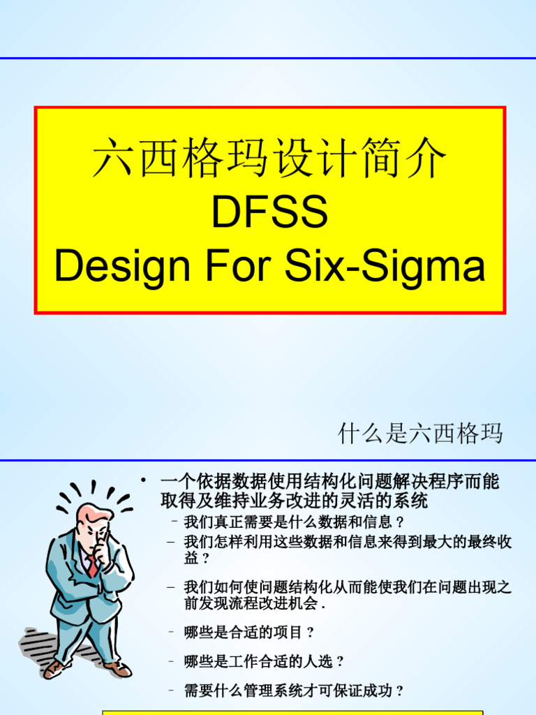 DFSS & QFD | PDF
