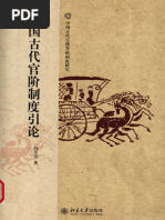 中國的現代國家構造（上卷）：黨國結構by 任劍濤| PDF